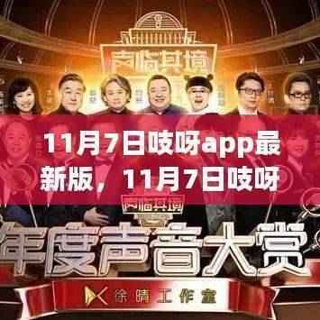 11月7日吱呀app最新版,全新体验,社交生活更丰富多彩