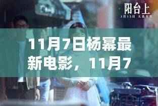 扬帆成就之海,杨幂最新电影启航