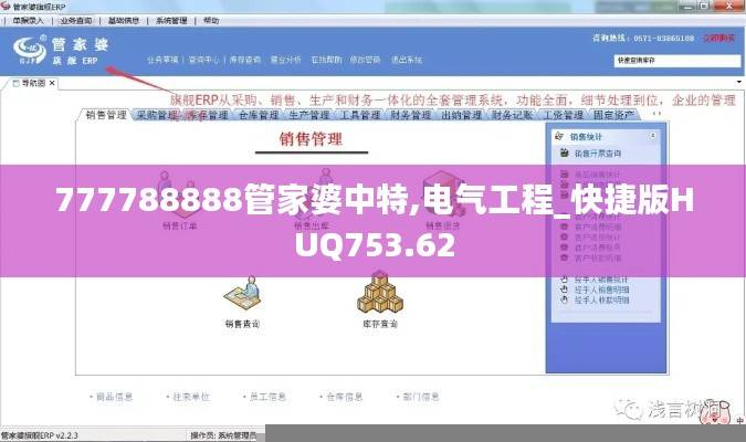 777788888管家婆中特,电气工程_快捷版HUQ753.62