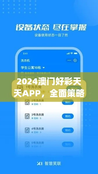 2024澳门好彩天天APP,全面策略解读_寓言风UVD887.09