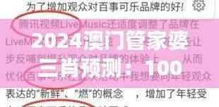 2024澳门管家婆三肖预测：100%准确率揭秘，创业板FZW931.97动态解析