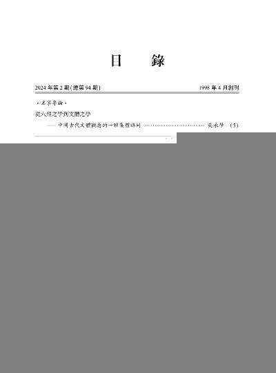 2024澳门秘档:历史学研究资料——人仙系列SYJ412.2