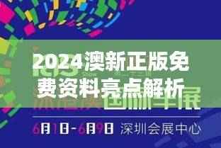 2024澳新正版免费资料亮点解析:NFT335.37赢家揭晓瞬间