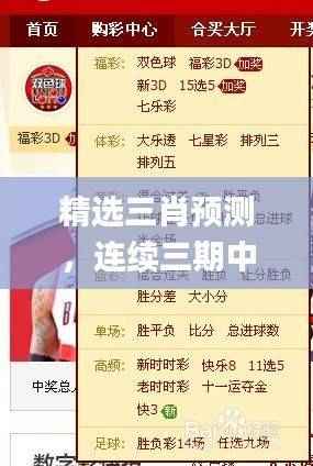精选三肖预测,连续三期中奖秘诀深度解析_理财版UQG721.51