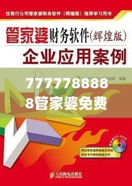 7777788888管家婆免费,财务净现值_鸿蒙神祗BZR16.04