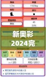 新奥彩2024完整资料解析,详尽数据解读版ZMY366.9
