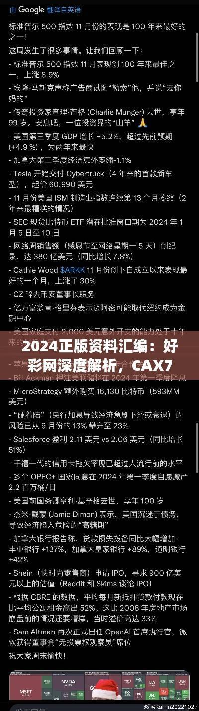 2024正版资料汇编:好彩网深度解析,CAX710.94梦幻版精华评测