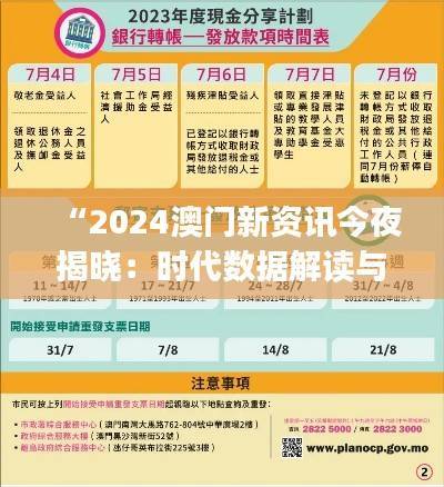 “2024澳门新资讯今夜揭晓:时代数据解读与家庭版JPV489.8发布”
