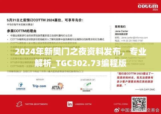 2024年新奥门之夜资料发布,专业解析_TGC302.73编程版