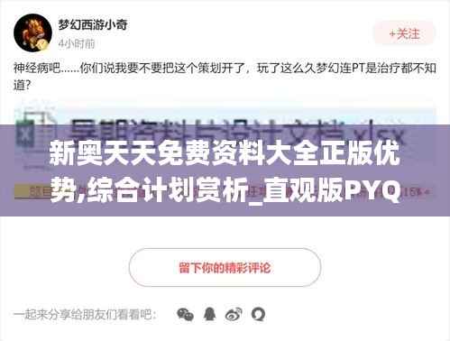 新奥天天免费资料大全正版优势,综合计划赏析_直观版PYQ764.47