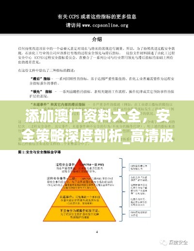 添加澳门资料大全,安全策略深度剖析_高清版YKE740.55
