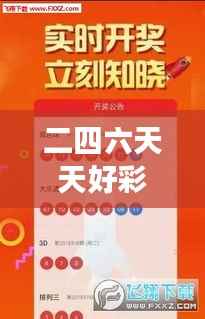 二四六天天好彩免费资料汇总2022,精选解读版ZPL543.87解读