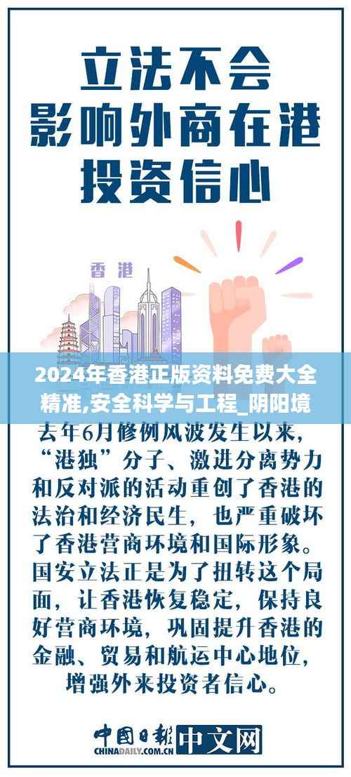 2024年香港正版资料免费大全精准,安全科学与工程_阴阳境LER280.25
