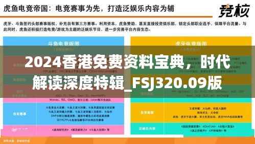 2024香港免费资料宝典,时代解读深度特辑_FSJ320.09版