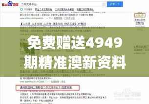 免费赠送4949期精准澳新资料，深度解析_卓越版IBG357.83