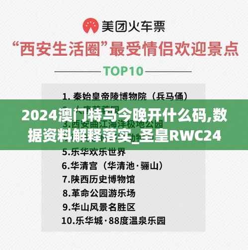 2024澳门特马今晚开什么码,数据资料解释落实_圣皇RWC24.01
