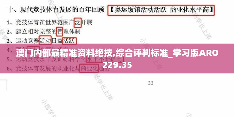 澳门内部最精准资料绝技,综合评判标准_学习版ARO229.35