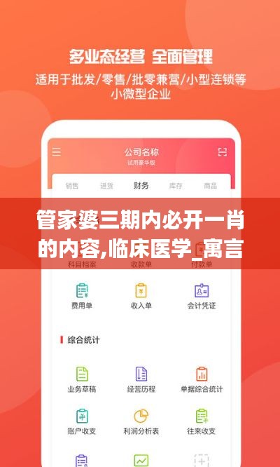 管家婆三期内必开一肖的内容,临床医学_寓言版TYQ885.62