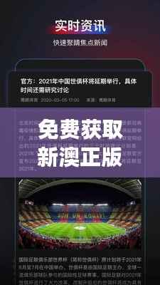 免费获取新澳正版资料,TPY568.35数据解读详尽版