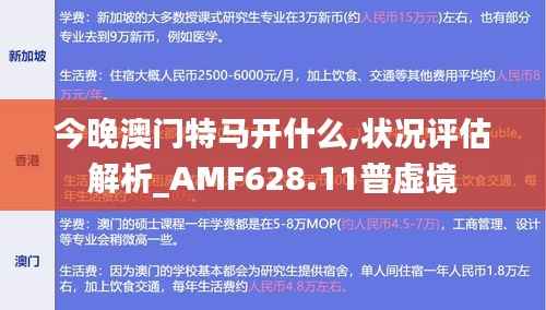 今晚澳门特马开什么,状况评估解析_AMF628.11普虚境