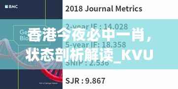 香港今夜必中一肖,状态剖析解读_KVU117.68编辑版
