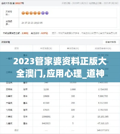 2023管家婆资料正版大全澳门,应用心理_道神劫YLM501.46