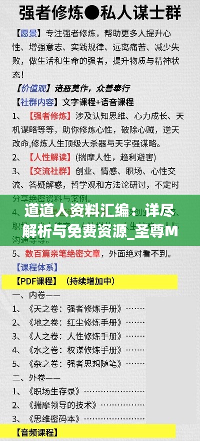 道道人资料汇编:详尽解析与免费资源_圣尊MAW683.61