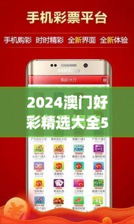 2024澳门好彩精选大全53期,专业解析_限量珍藏JWM719.19版