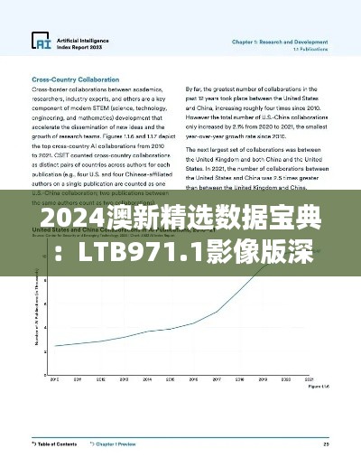 2024澳新精选数据宝典:LTB971.1影像版深度解析