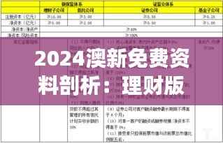 2024澳新免费资料剖析:理财版ETH215.29新策略解读