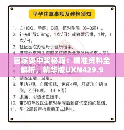 管家婆中奖秘籍:精准资料全解析,精华版UXN429.9