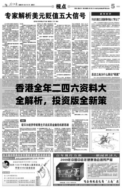 香港全年二四六资料大全解析，投资版全新策略指南_DOA649.57