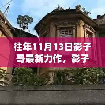 影子哥的自然探索之旅,寻找心灵宁静的奇妙旅程之旅纪实