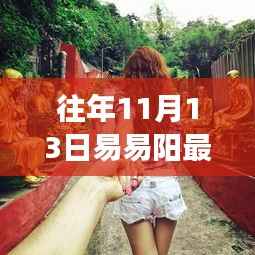 易易阳引领的自然美景之旅,寻找心灵宁静的旅程