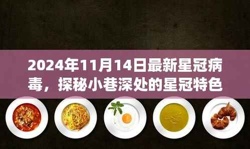 探秘星冠病毒下的奇妙旅程,小巷深处的特色小店见闻