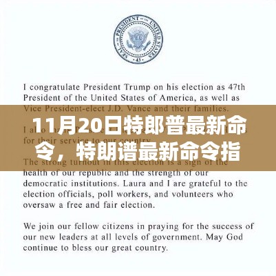 特朗普最新命令详解,执行与理解指南(初学者与进阶用户必备)