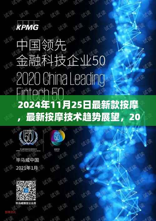 2024年按摩革新展望,最新技术与体验升级