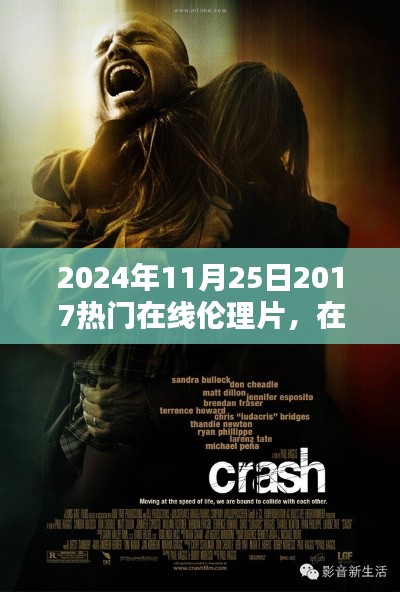 关于在线伦理片,探讨流行背后的价值与影响(涉黄警示)