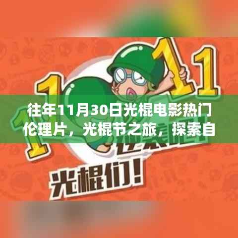 光棍节之旅,探索自然美景与内心宁静的自我探索之旅