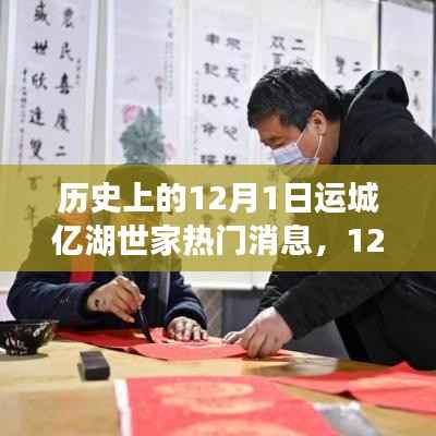 12月1日运城亿湖世家,自然美景之旅与内心宁静的拥抱
