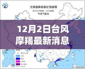 台风摩羯来袭,最新消息、影响及各方观点解析