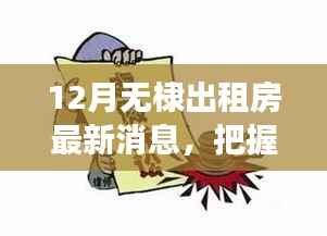 励志故事背后的启示,把握机遇,从心出发——无棣出租房最新消息