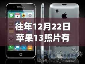历年12月22日苹果13照片实时性能深度解析与评测,实时功能表现如何?
