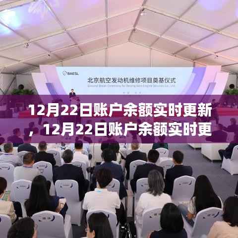 金融科技的飞跃,实时更新账户余额里程碑事件