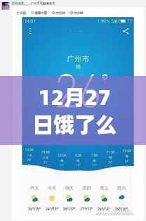饿了么实时追踪功能开启攻略,12月27日版本详细步骤指南(初学者与进阶用户必看)
