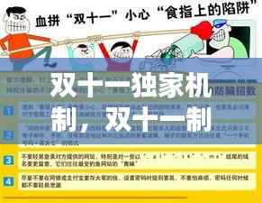 双十一独家机制,双十一制售