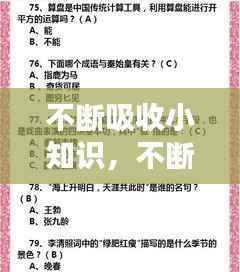 不断吸收小知识,不断吸收知识的诗句