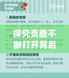探究页面不断打开背后的心理行为逻辑揭秘
