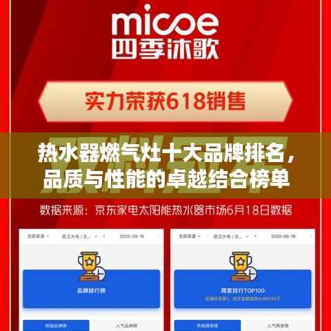 热水器燃气灶十大品牌排名,品质与性能的卓越结合榜单