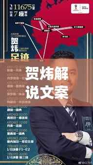 贺炜解说文案大全,最新卖房解说,精彩纷呈!